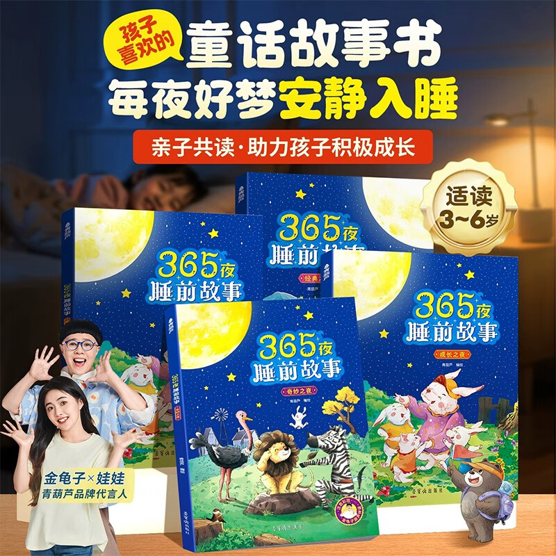 365夜睡前故事全4册点读版宝宝睡前故事书婴儿早教启蒙儿童故事书籍大全0-1一2-3-6岁以上幼儿园大中小班认知幼儿绘本阅读经典童话 青葫芦 点读书 发声书 有声书 早教发声书