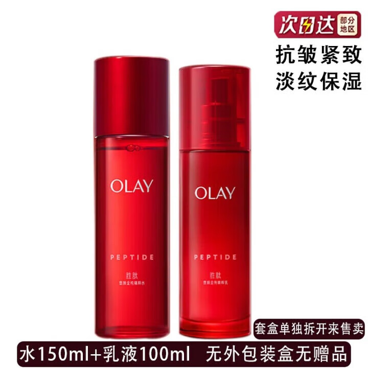 玉兰油（OLAY）新款2代胜肽大红瓶套装 紧致抗皱淡纹提拉 补水滋润护肤品送礼物 大红瓶水乳组合