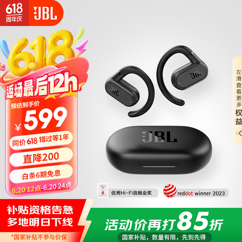 JBL 【618】Soundgear sense音悦圈开放式无线蓝牙耳机非骨传导不入耳挂耳式运动跑步 国家补贴 黑色