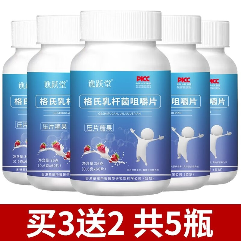 专利益生菌降格氏乳杆菌尿酸适合国人体质营养食品 买3送2实发5瓶