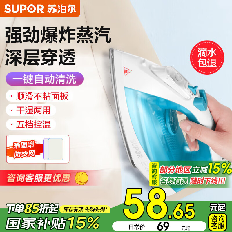 苏泊尔（SUPOR）电熨斗家用小型电熨斗手持熨烫机1500W大水箱蒸汽熨斗手持挂烫机烫衣机年货团购 浅蓝色
