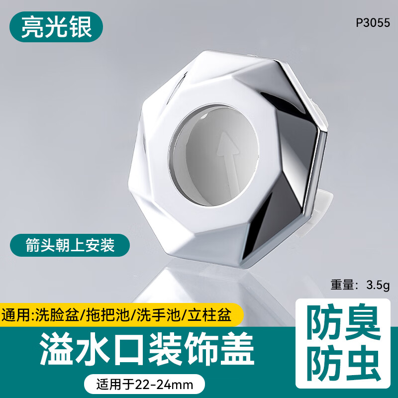 牛享洗脸盆溢水口电镀层装饰盖防臭塞洗手面盆脸池台盆溢水孔堵头配件