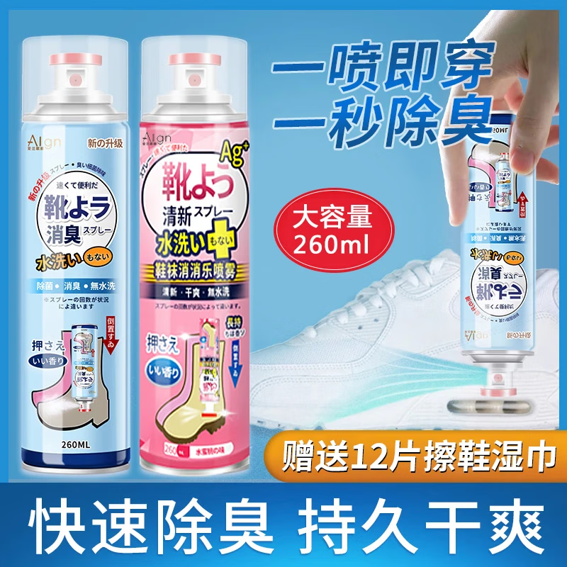 爱兰歌娜鞋袜除臭喷雾剂去脚臭抑杀菌银离子防臭脚气异味球鞋持久清香神器 香格里拉除臭喷雾260ml*2瓶