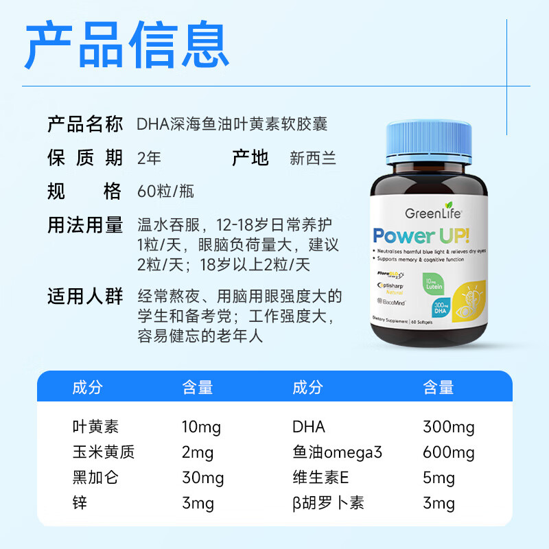 GreenLife 鱼油dha学生补脑深海鱼油软胶囊 叶黄素儿童青少年成人护眼 60粒