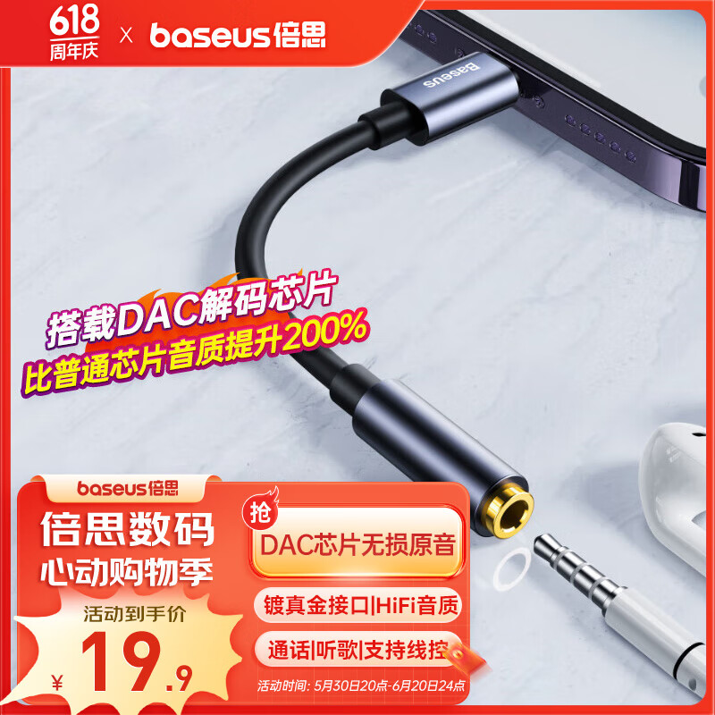 倍思Type-C耳机转接头 3.5mm耳机音频线 USB-C耳机转换器适用苹果15/小米12/11/华为Mate60Pro/P50手机