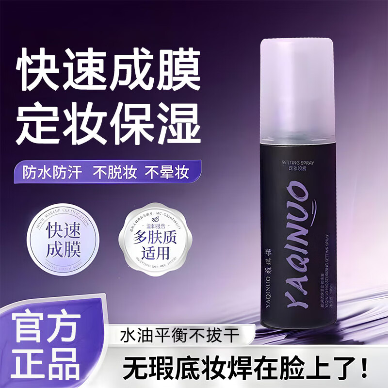 ���ڲ�����YAQINUO��ױ������ˮ��ʪ������ױ��ˮ������Ĥ��С�ɱ�Я����������Ů�� ��ױ������1ƿ��    20.9Ԫ