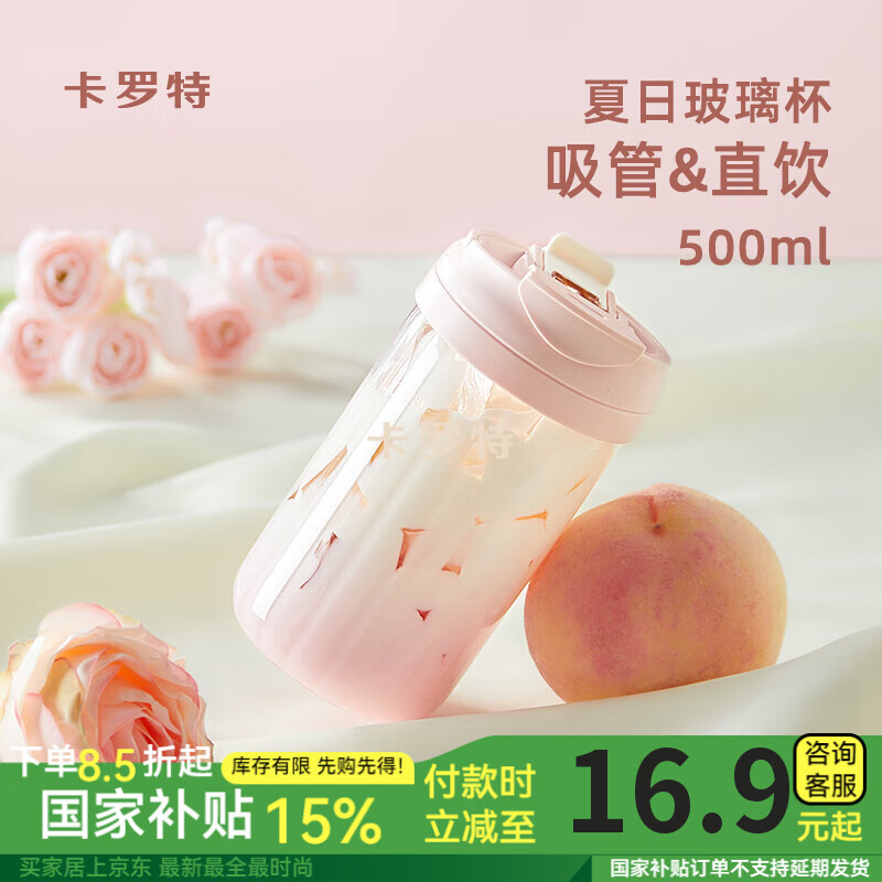 卡罗特可爱玻璃杯女生吸管杯大容量便携咖啡杯高硼硅耐高温水500ml粉色