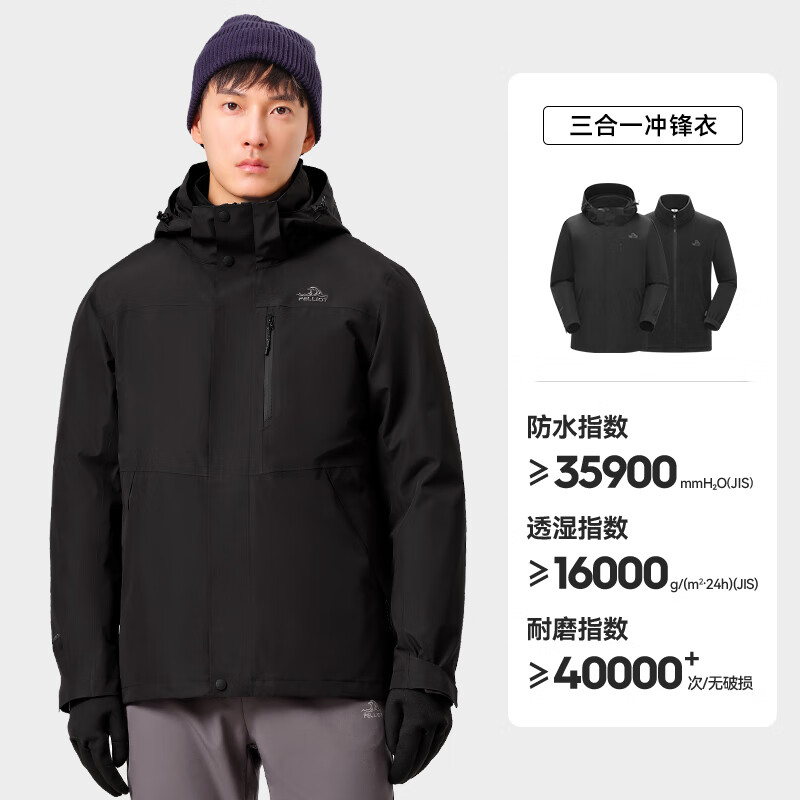 伯希和(Pelliot)【经典2.0】山野三合一冲锋衣夏男女情侣户外外套防水防风登山服 【男款】曜石黑 | 两件套/四季款 L