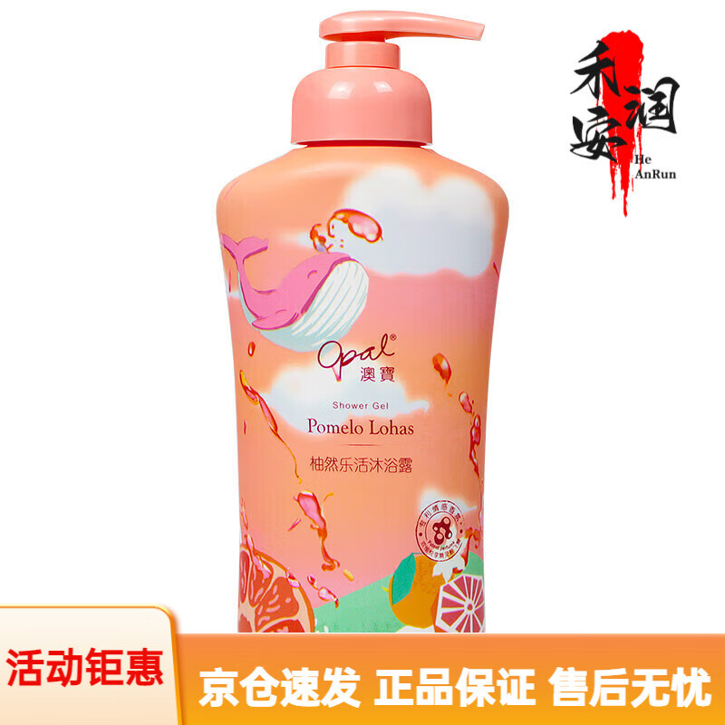 澳宝柚然乐活西柚沐浴露香氛泡沫氨基酸保湿补水男女沐浴液30 西柚沐浴露300ml