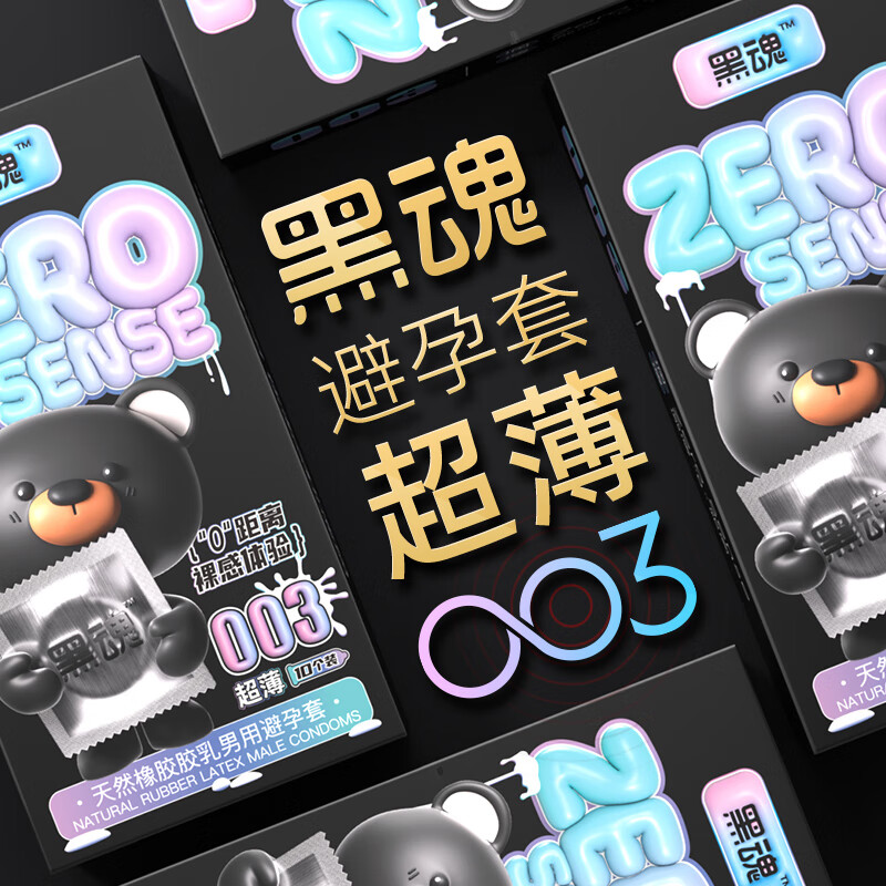 黑魂避孕套超薄003玻尿酸安全套男用裸入情趣润滑套套成人计生用品 【玻尿酸003】3只装*1盒