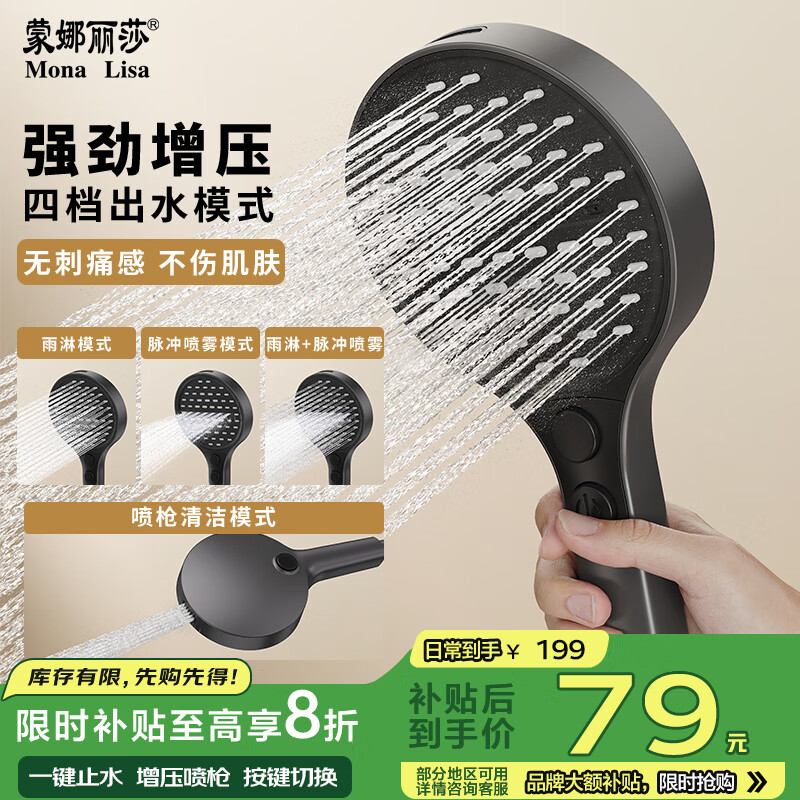 蒙娜丽莎增压淋浴花洒喷头家用多功能洗澡沐浴手持莲蓬头MS1012-1QK