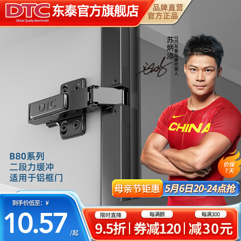 DTC东 泰铝框门铰链B80连体二段力110度阻尼缓冲衣柜橱柜门飞机合页 中弯（半盖） （非木门）铝框柜门专用铰-1只