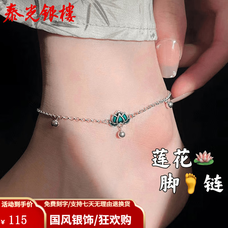 泰光銀樓925銀琺瑯腳鏈 銀925蓮花光珠腳鏈女復(fù)古足鏈百搭精致 蓮花腳鏈 銀重約2.6g