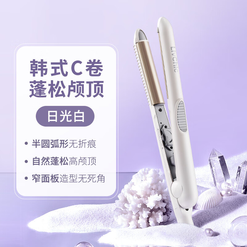 樂(lè )程式(LivChic)弧形夾板女小型卷發(fā)棒直發(fā)卷發(fā)兩用劉海拉直板高顱頂夾板女 日光白