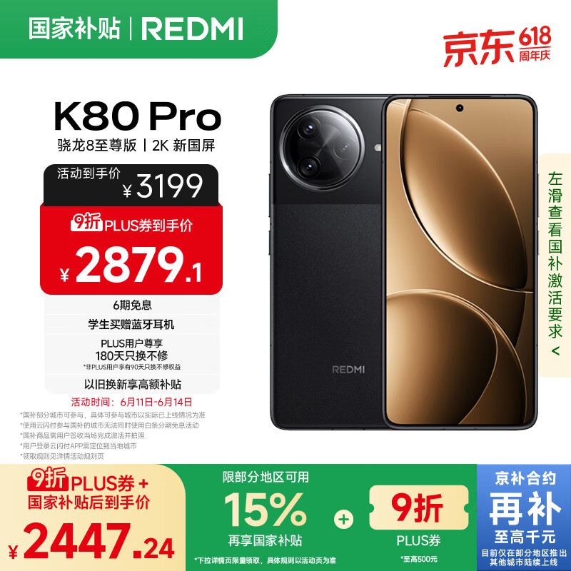小米 REDMI K80 Pro 国家补贴 骁龙8至尊版 全焦段影像 澎湃OS 12GB+256GB 玄夜黑 红米5G手机