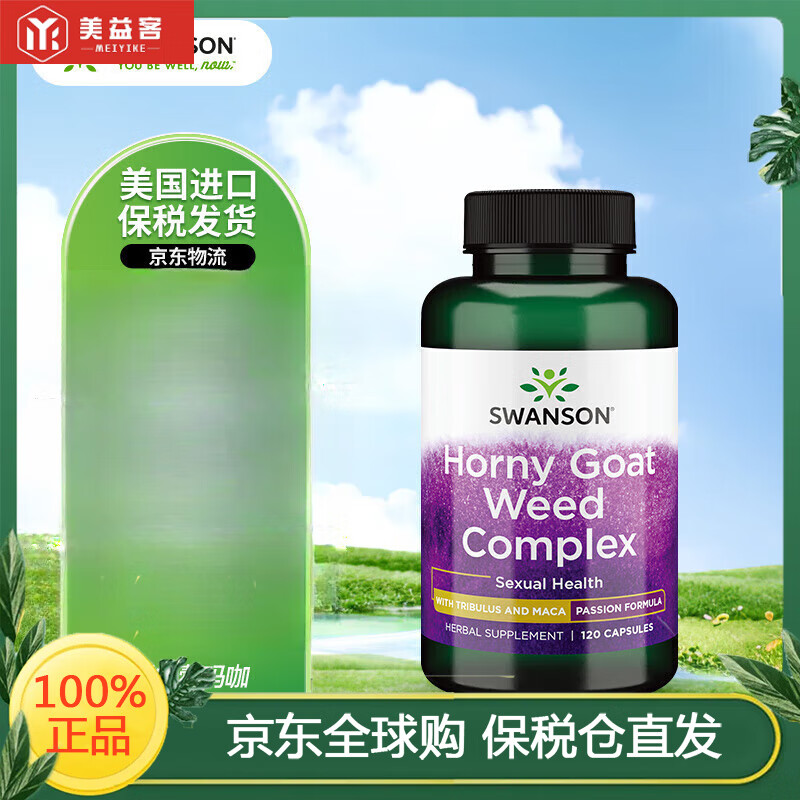 斯旺森（SWANSON）淫羊藿玛咖胶囊 添加刺蒺藜睾酮素 荷尔蒙助推器迸发激情120粒 120粒【效期至25/11/30】