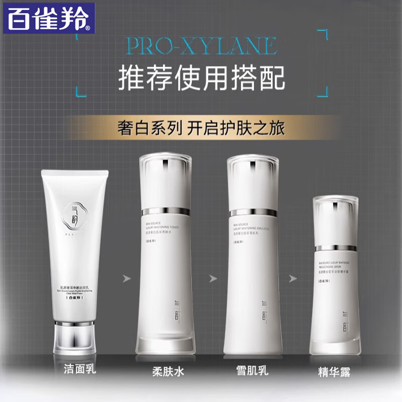 百雀羚（PECHOIN）美白套装气韵肌源奢白淡斑礼盒洁面膏爽肤水乳液精华露化妆护肤品 洁100g+水100ml+乳100ml+露40ml