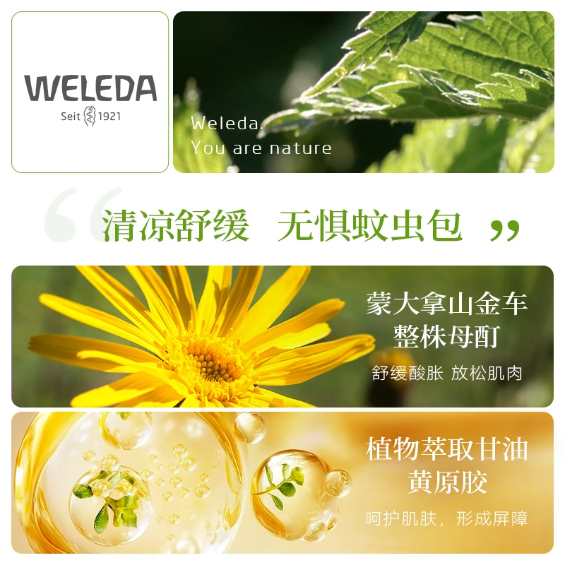 维蕾德(WELEDA)山金车淤青膏德国进口儿童成人跌打磕碰摔伤去紫消肿淤血淤青舒缓膏 蚊虫叮咬止痒膏25g(0岁+)