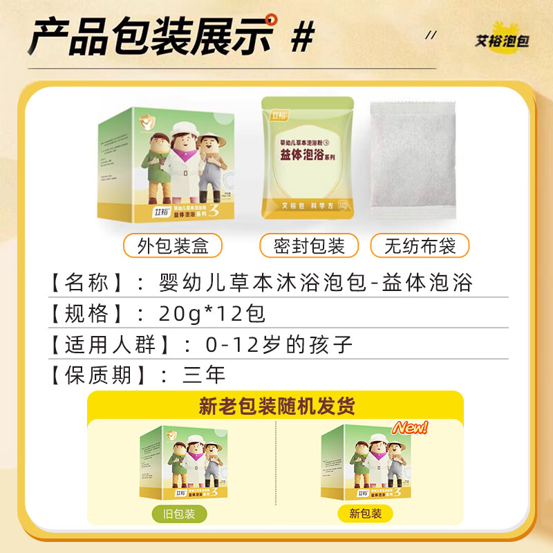 艾裕婴儿泡澡药包 儿童泡澡药包 儿童泡脚药包药浴包 063益体泡包(风寒/流涕)20g*12袋