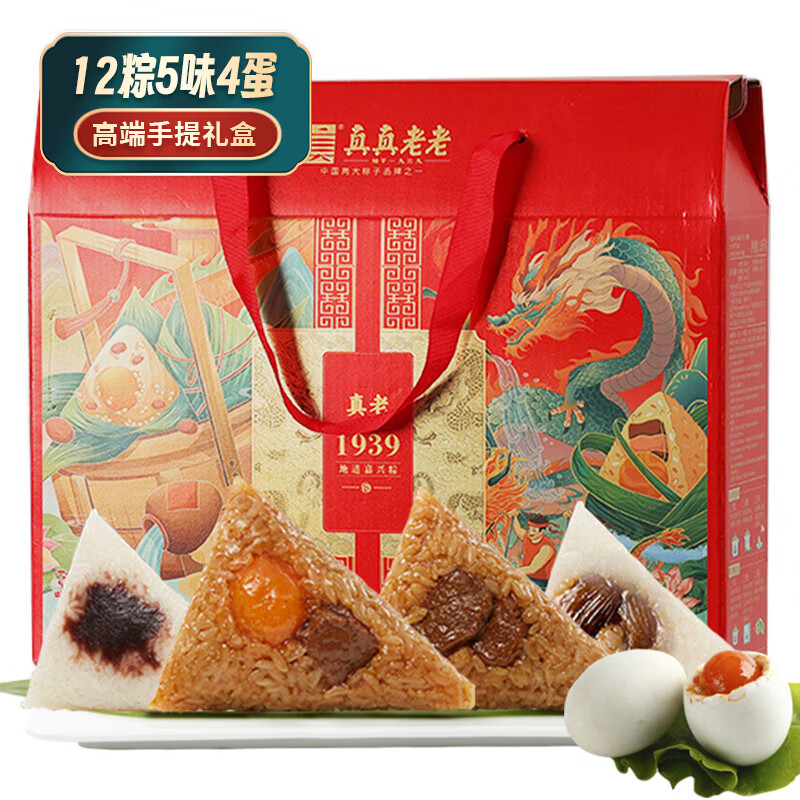 真真老老粽子礼盒装1560g12粽4咸鸭蛋黄肉粽子端午节嘉兴粽子特产团购送礼