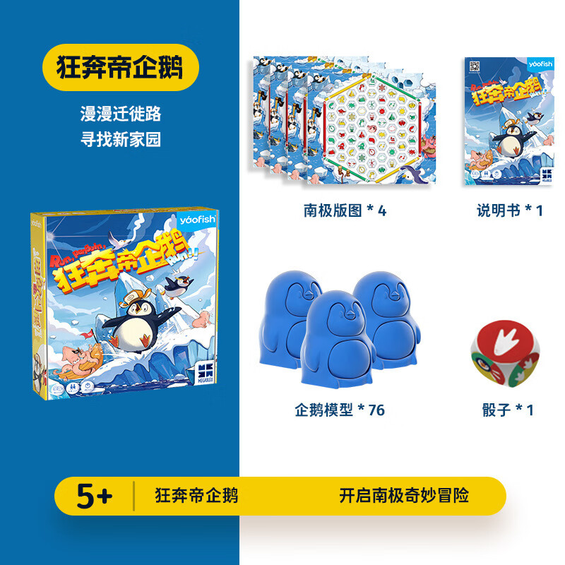 yaofish兒童桌游玩具家庭親子互動(dòng)禮物5+ 狂奔帝企鵝