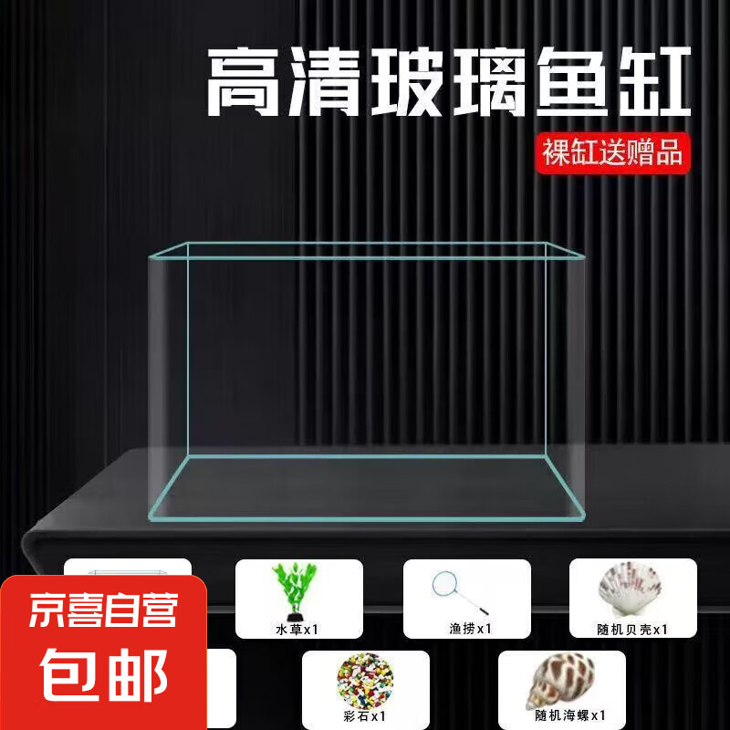 高清热弯浮法透明玻璃鱼缸客厅家用造景装饰生态中小型生态金鱼缸 热弯鱼缸-送礼品 长25*宽16*高18cm