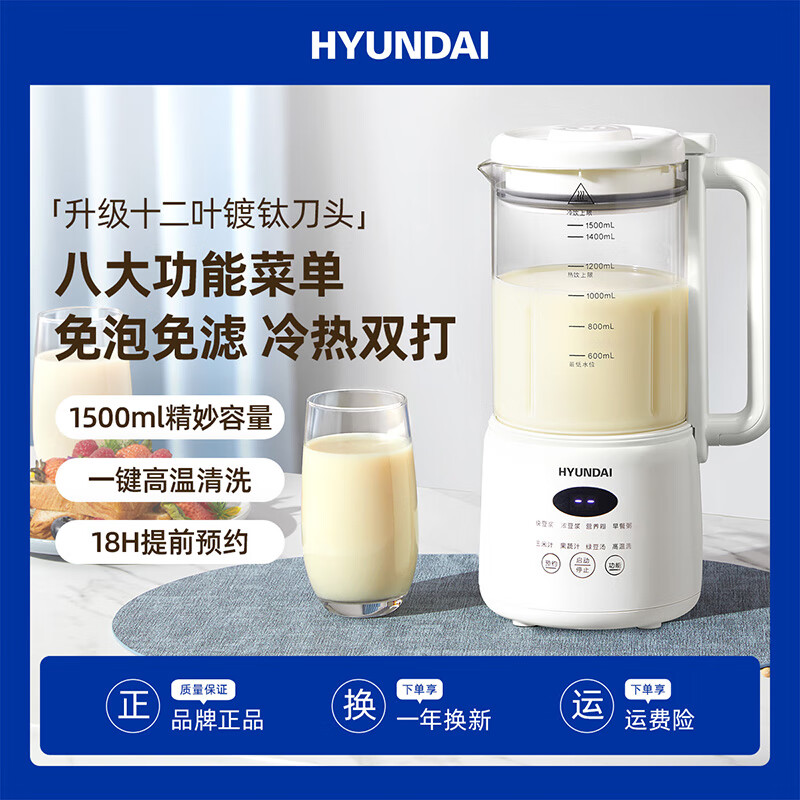 韩国现代 1.5L静音破壁机