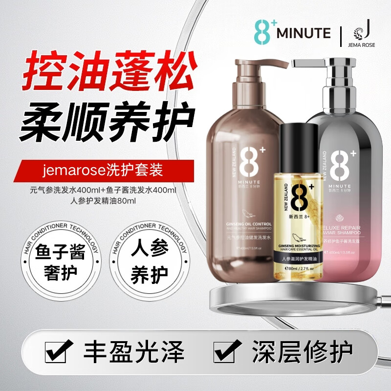 jemarose8分钟男女元气参鱼子酱洗发水人参护发精油去屑止痒蓬松