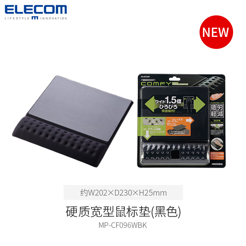 宜麗客（ELECOM）手托護腕鼠標墊電腦手腕墊游戲鼠標墊桌面墊子辦公室神器 硬質(zhì)寬型鼠標墊(黑色)