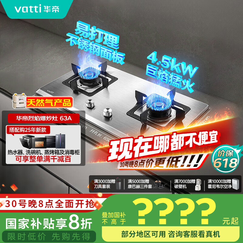 华帝（VATTI）国家补贴燃气灶家用嵌入式不锈钢面板 4.5kW高热效易打理 双灶具灶台 i10063A 【天然气产品】