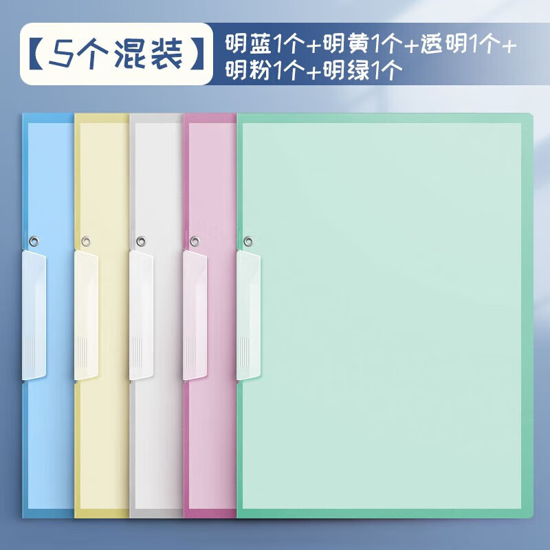 泽速嘉办公A4旋转侧开PP文件夹抽杆摇摆资料档案拉边报告试卷整理夹 混装5个蓝+黄+透明+粉+绿