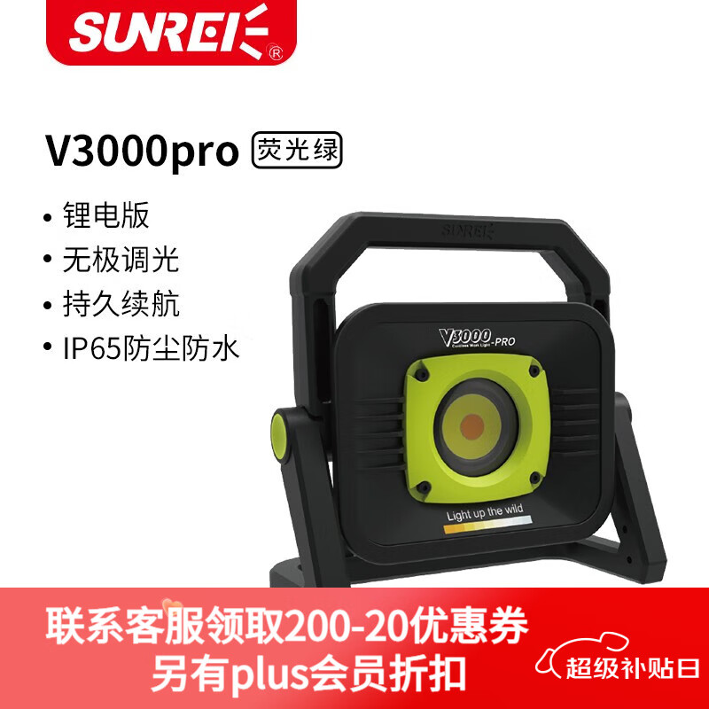山力士多功能工作灯超亮强光家用应急照明灯移动摆摊露营 V3000pro