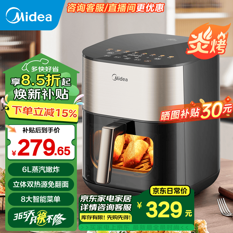 美的（Midea）炎烤空气炸锅可视窗口双热源免翻面家用大容量无油煎炸不沾易洗大功率多功能炸烤箱一体 国家补贴 KZC6054【小炎烤】抗菌涂层金属腔 6L