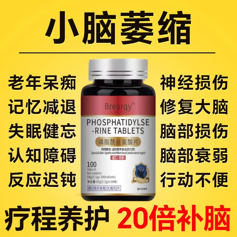 内廷上用德国进口原料脑肽神经酸脑细胞神经修复DHA中老年健忘失眠京店东 一瓶100粒【体验装】
