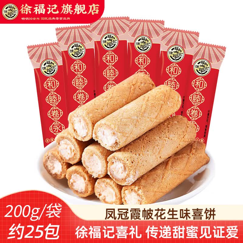 徐福记喜饼 蓝莓味果酱夹心饼干 喜饼结婚喜庆散装独立包装婚庆 【喜饼】草莓味卷心酥200g