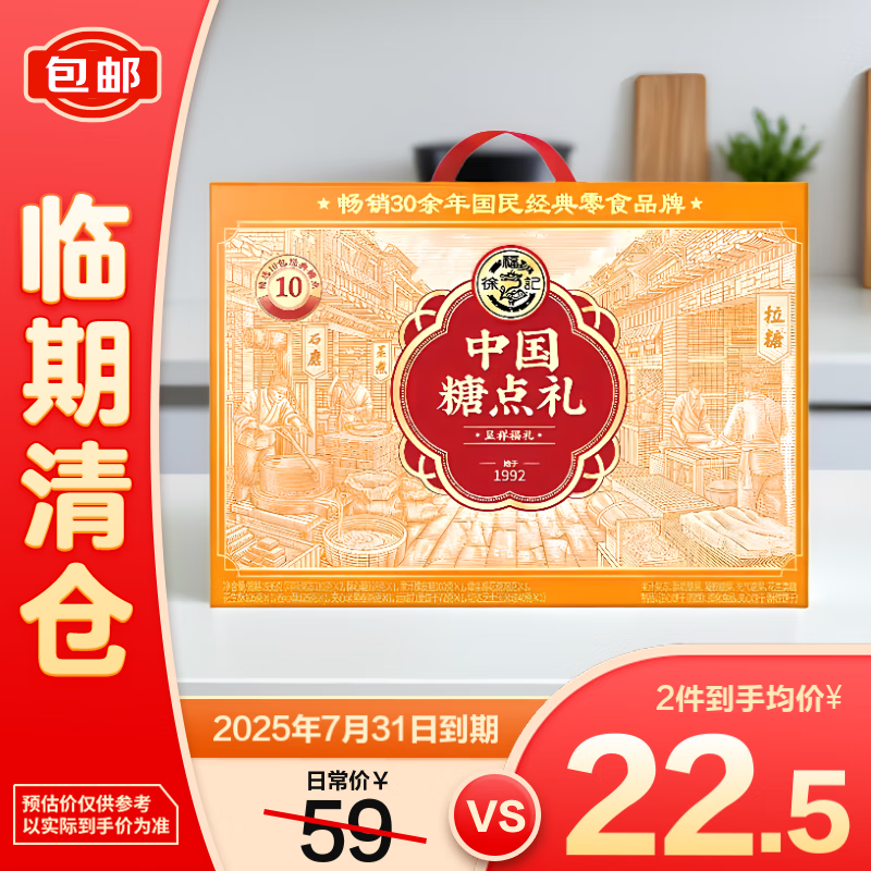 徐福记中国糖点礼呈祥福礼936g【临期清仓】