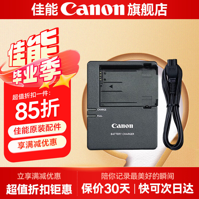 佳能（Canon） lp-e8c佳能原装电池充电器 600d 550d 650d 700d相机充电器 【佳能原装】LC-E8C充电器简包 .