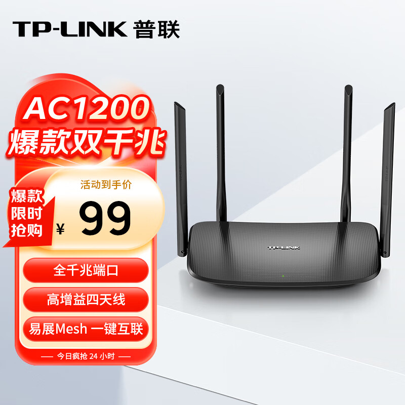 普联(TP-LINK)双千兆路由器 易展mesh分布式 AC1200无线家用穿墙 5G双频 WDR5620千兆易展版 IPv6