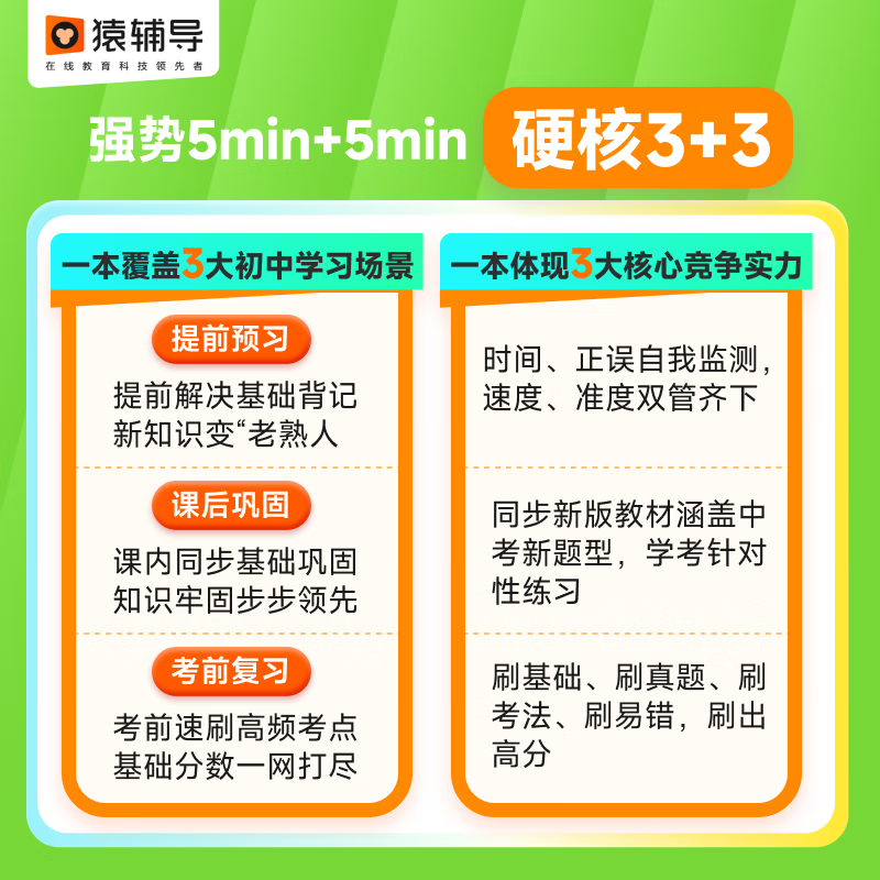 猿辅导初中基础不丢分7-9年级全国通用真题训练知识点总结预复习小升初练习册 化学考点及公式(一本搞定)