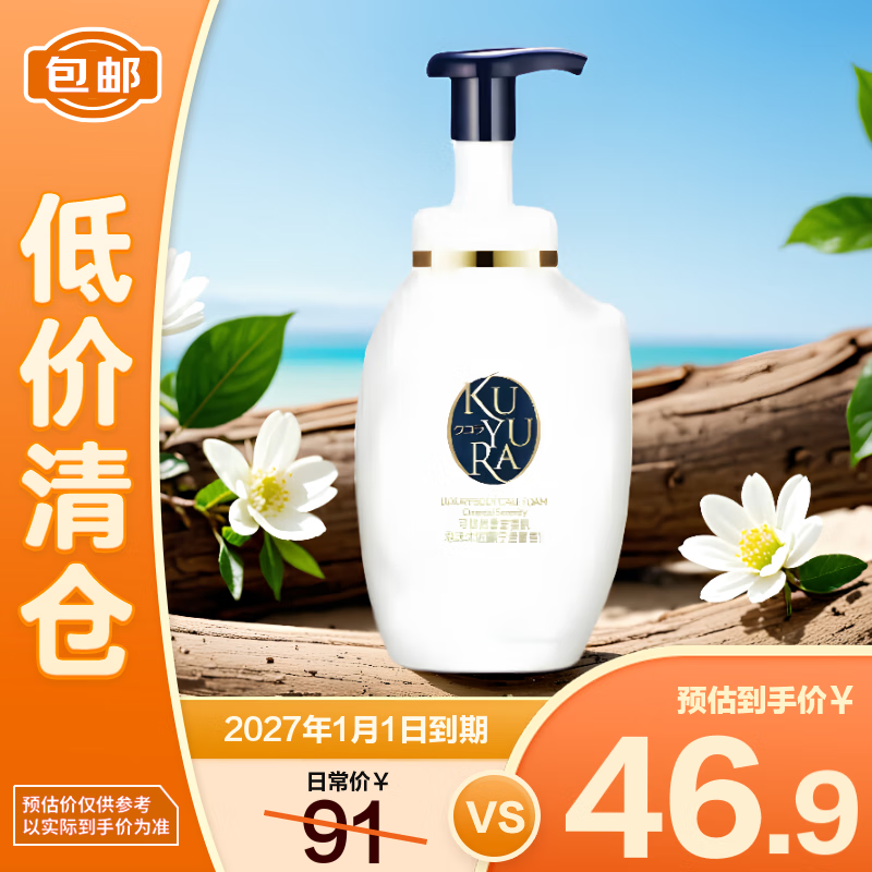 【限时优惠】可悠然奢宠美肌泡沫沐浴露（宁澄馨香）91元抢购