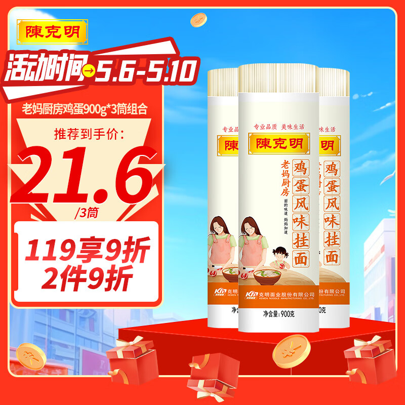 陈克明面条 老妈厨房鸡蛋风味挂面900g*3包组合 炸酱面拌面拉面营养