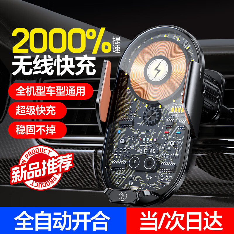 梦选车载手机支架无线充电器全自动汽车导航专用磁吸卡扣式出风口车用 极速快充/智能感应【黑色】