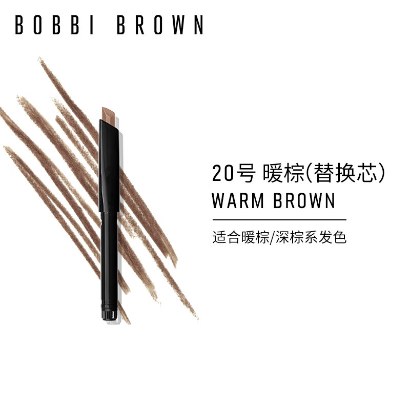 芭比波朗流云造型眉笔替换芯20号暖棕色防水不掉色生日礼物