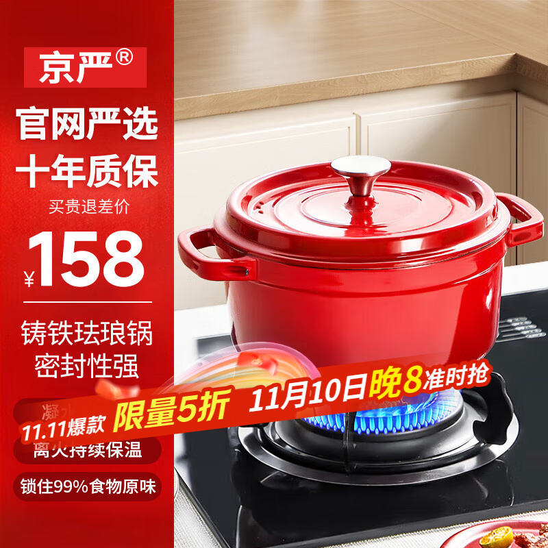 京严珐琅锅微压汤锅不粘锅琅珐锅琳琅锅海鲜锅煎锅炖锅焖烧锅焖锅煮锅 中国红 超大容量4-6人适用 24cm 炉灶通用丨微压锁汁丨高效锁鲜