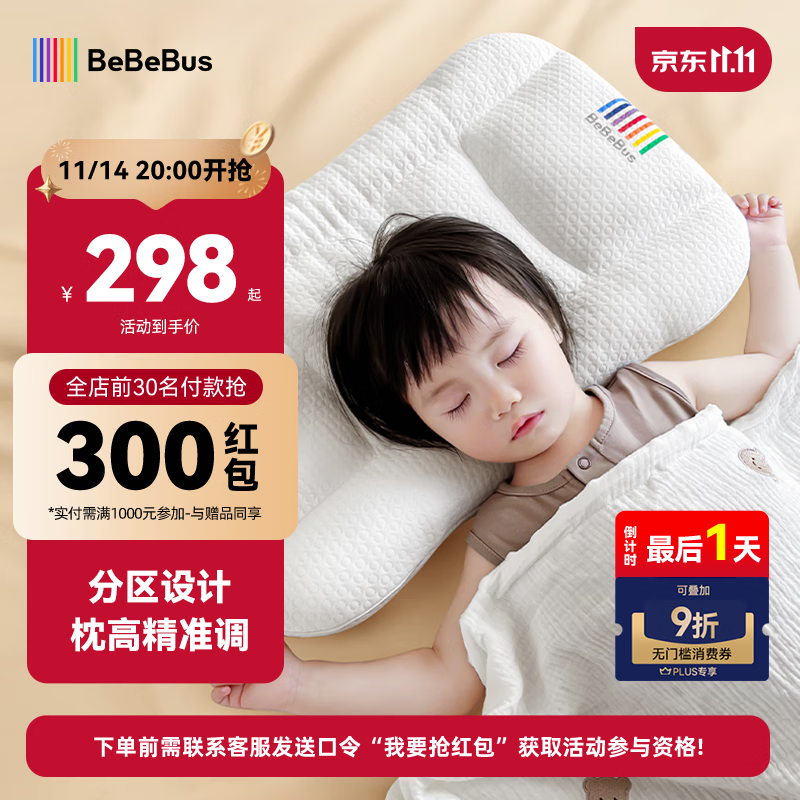 bebebus儿童枕头3-6岁宝宝枕头婴儿分区护颈护脊枕透气可水洗幼儿园枕头