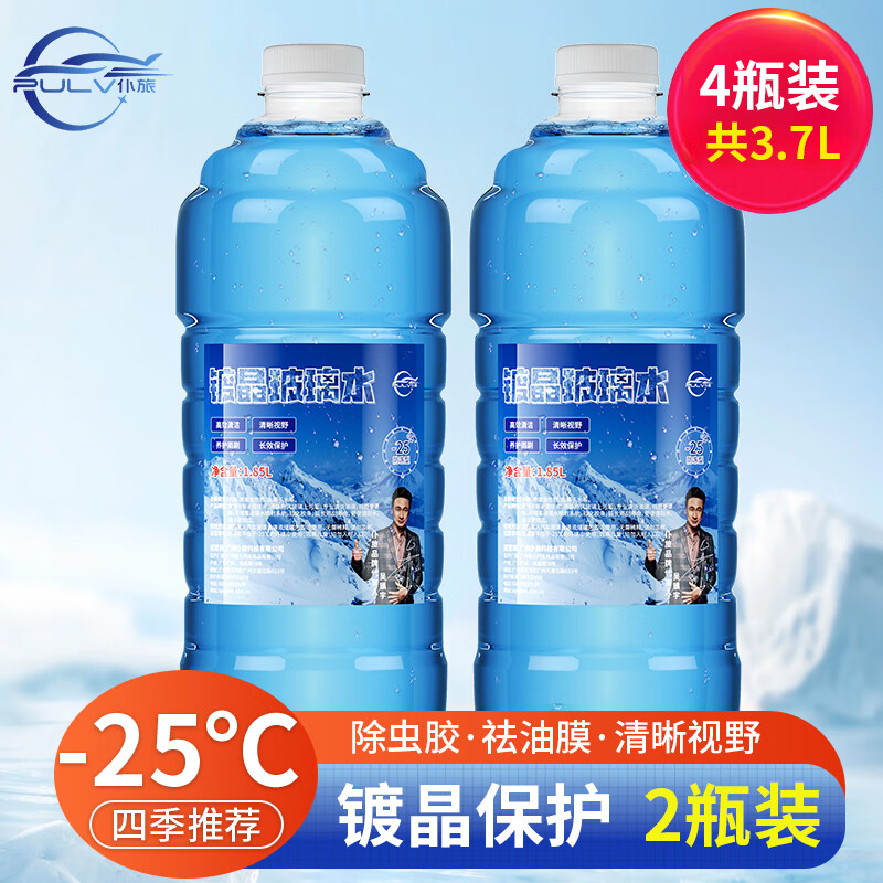 仆旅镀晶玻璃水防冻-40°C去油膜清洁剂汽车防雨镀膜四季通用雨刮水 1.85L【镀晶防冻款】2瓶(-25°C) 京东折扣/优惠券