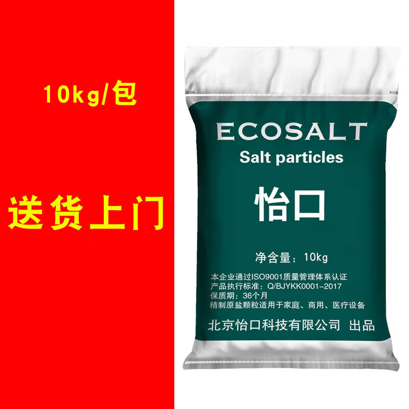 怡口盐颗粒盐不含碘钠盐高纯度无杂质机器通用家用专用盐球盐矿岩盐 1包【共20斤】上门快递需有电梯