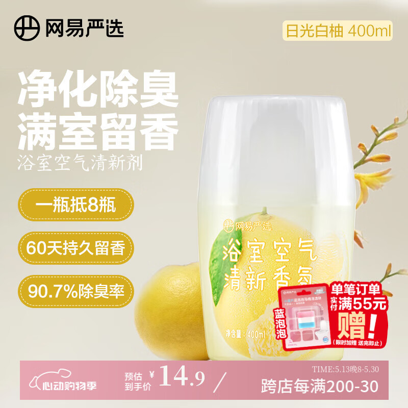 网易严选浴室香氛香薰空气清新剂卫生间厕所除臭消臭蛋日光白柚400ml