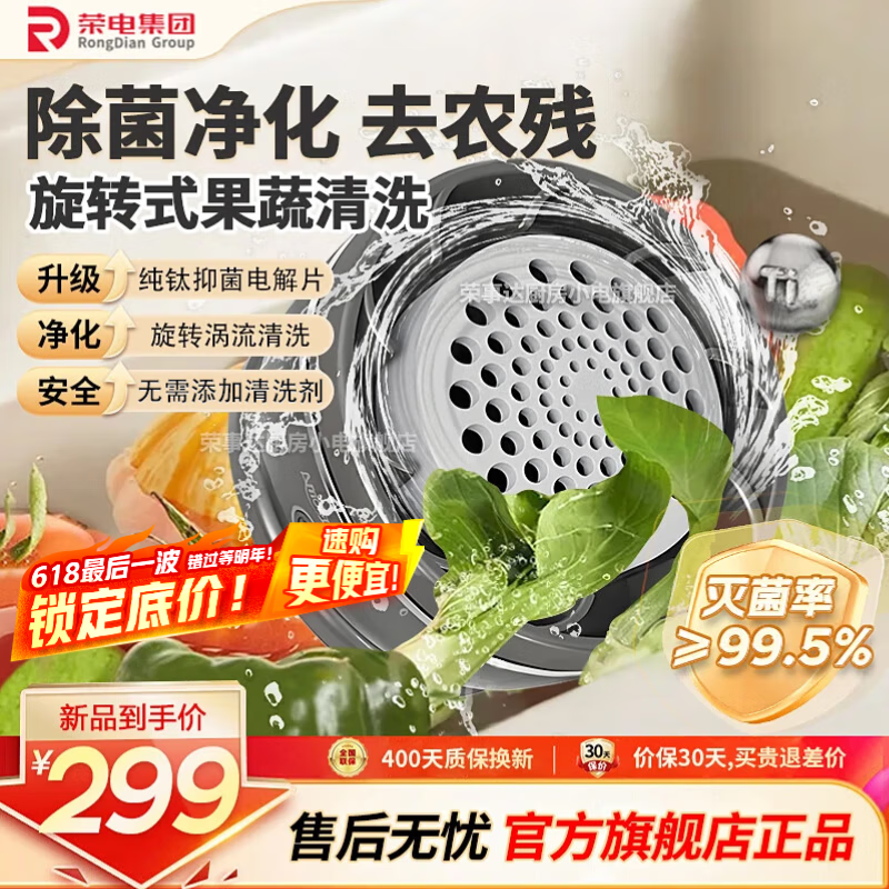 荣事达（Royalstar）果蔬清洗机无线便携式水果蔬菜清洗机家用食材净化机小型全自动清洗蔬菜去农药残留果蔬净化器 高端四挡纯钛电解【旋转清洗+抑菌净化】