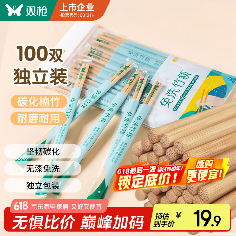 双枪一次性筷子免洗碳化竹筷独立包装100双 家用野营快餐外卖打包餐具